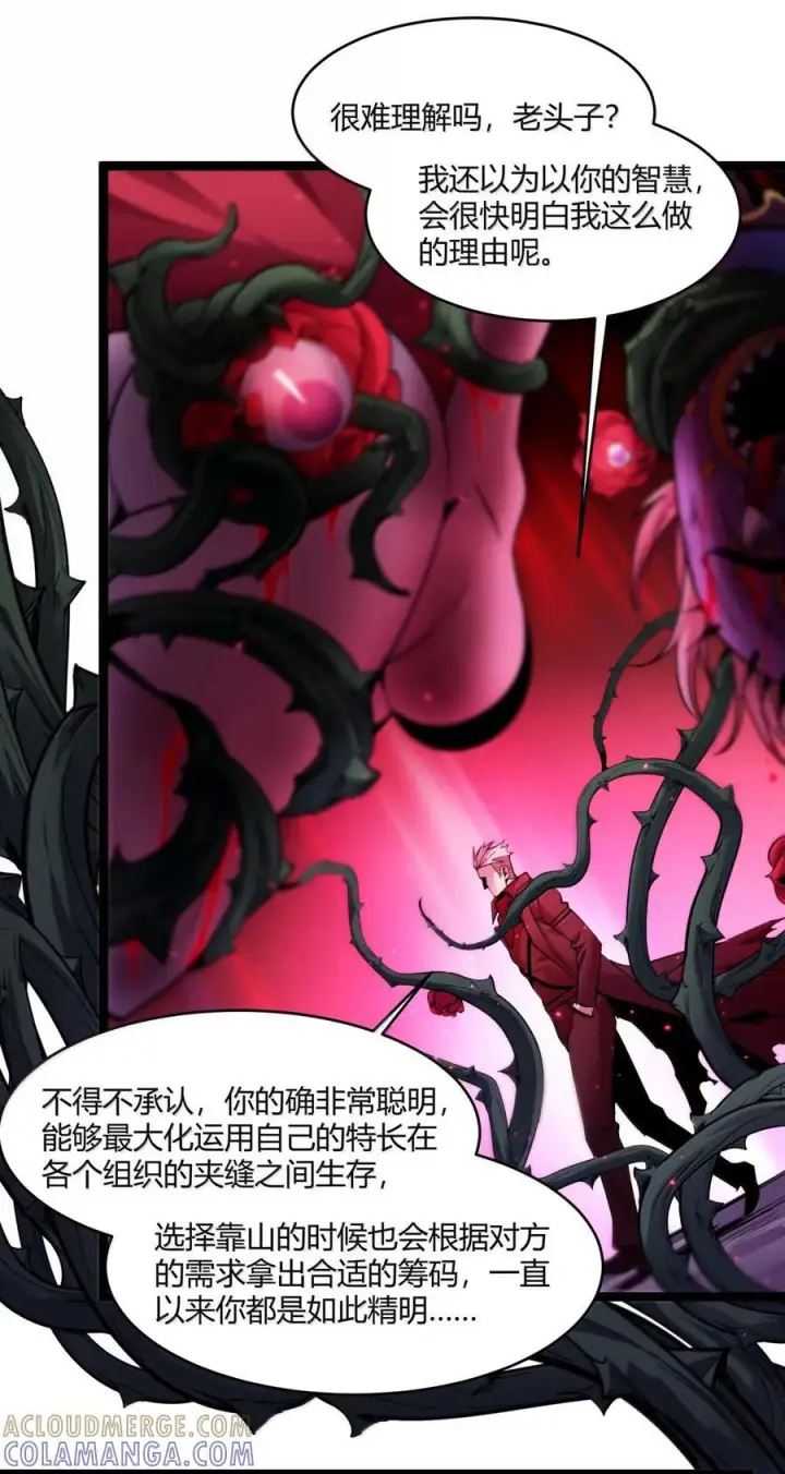 漫画《我真不是邪神走狗》164 新时代的猎人第7张图