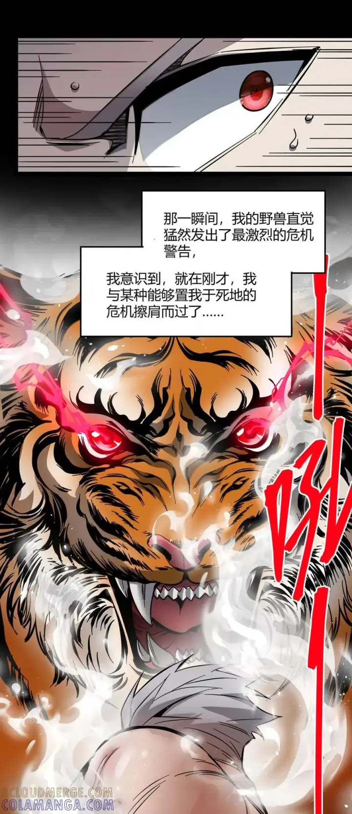 漫画《我真不是邪神走狗》164 新时代的猎人第70张图