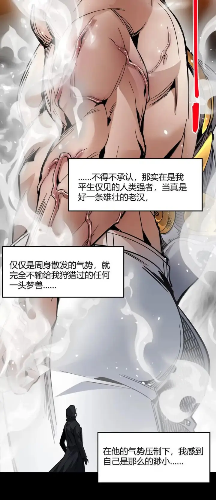 漫画《我真不是邪神走狗》164 新时代的猎人第71张图