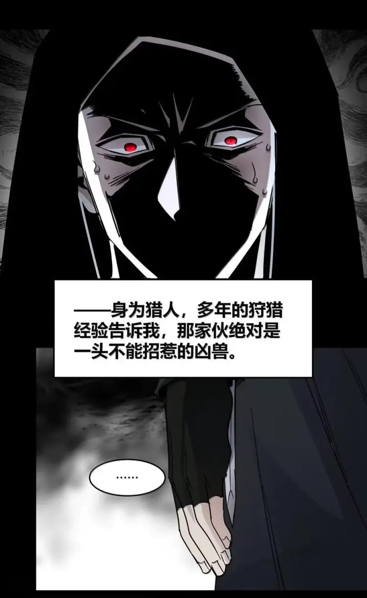 漫画《我真不是邪神走狗》164 新时代的猎人第72张图