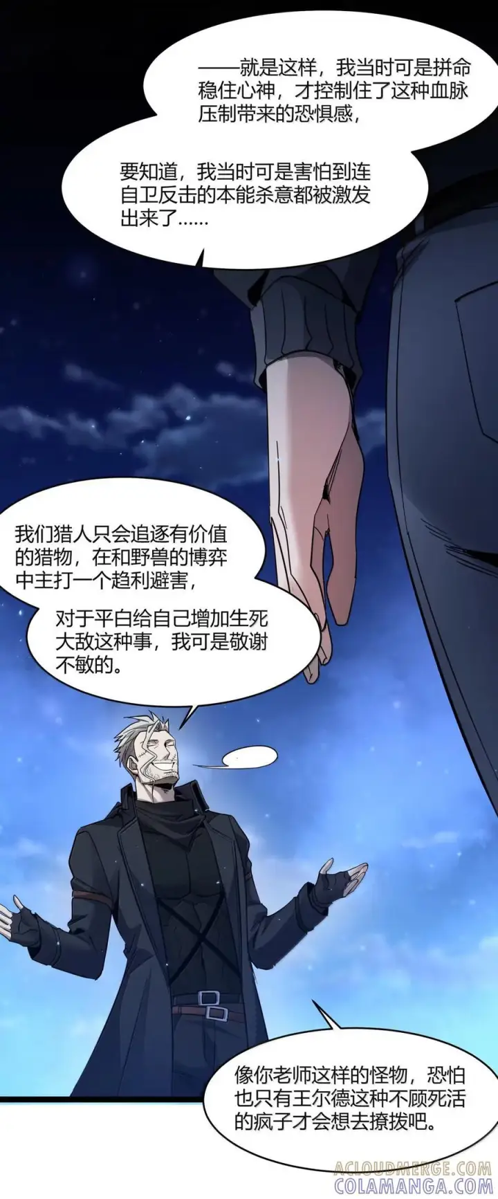漫画《我真不是邪神走狗》164 新时代的猎人第73张图