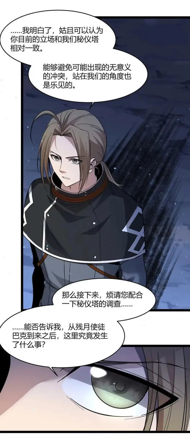 漫画《我真不是邪神走狗》164 新时代的猎人第74张图