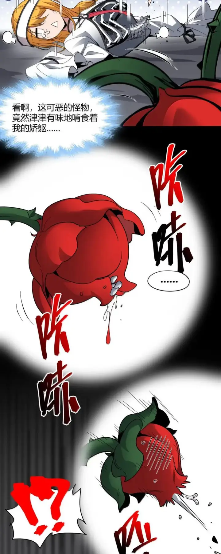 漫画《我真不是邪神走狗》164 新时代的猎人第80张图