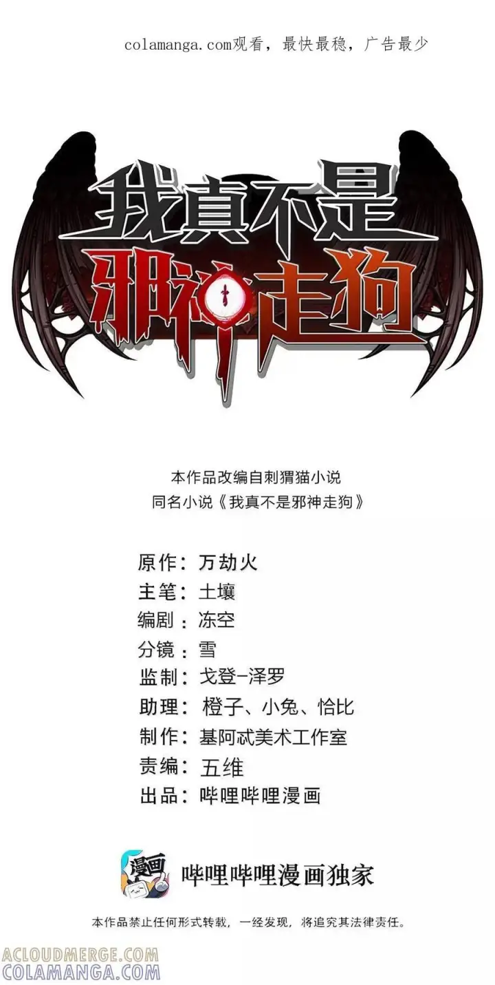 漫画《我真不是邪神走狗》164 新时代的猎人第82张图