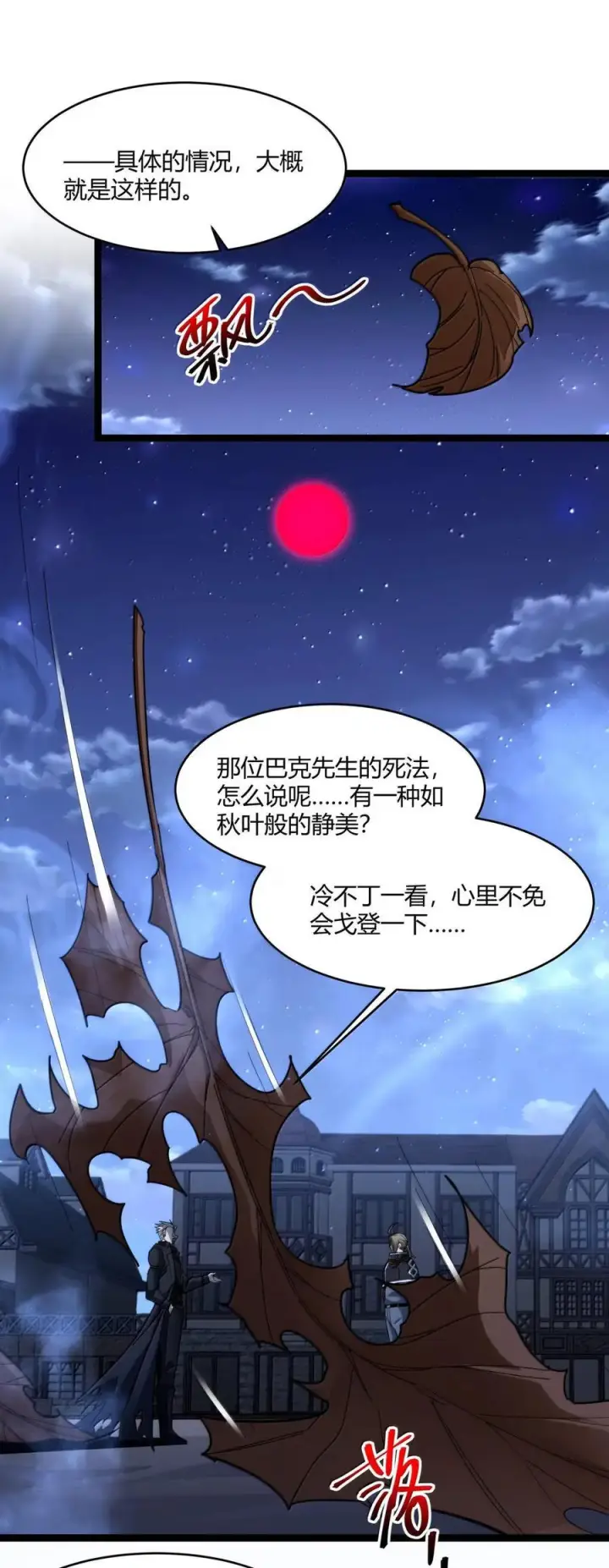 漫画《我真不是邪神走狗》164 新时代的猎人第83张图