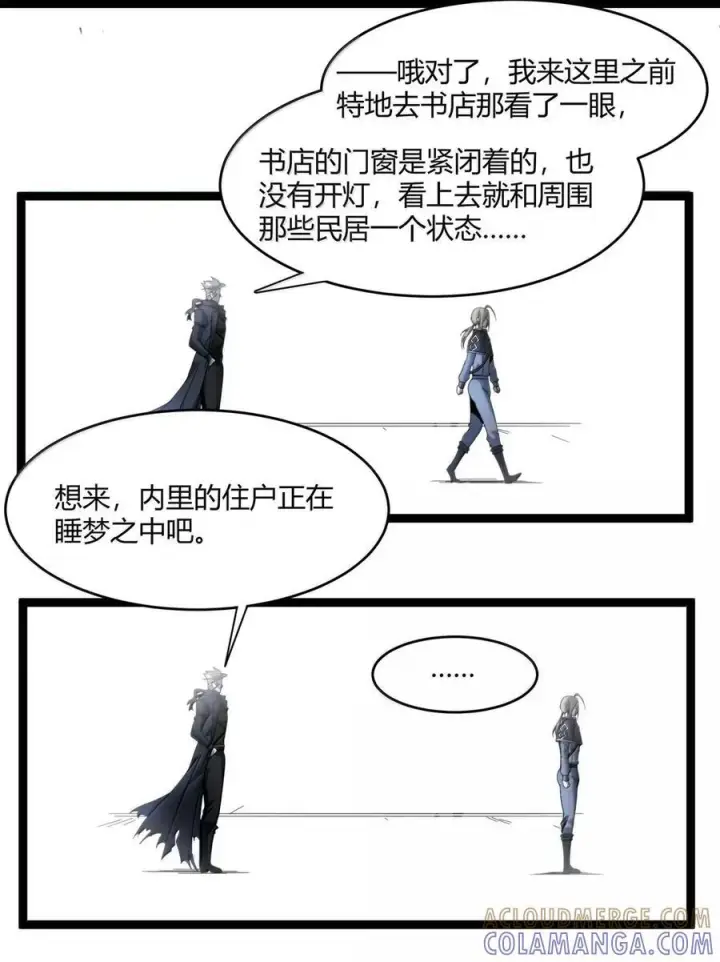 漫画《我真不是邪神走狗》165 不存在的层次第10张图