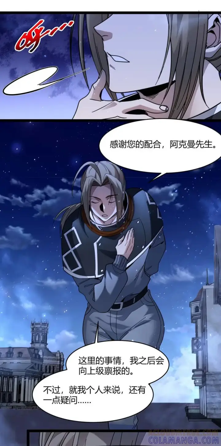 漫画《我真不是邪神走狗》165 不存在的层次第16张图
