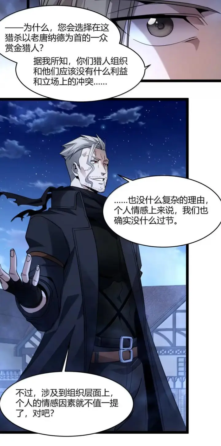 漫画《我真不是邪神走狗》165 不存在的层次第17张图