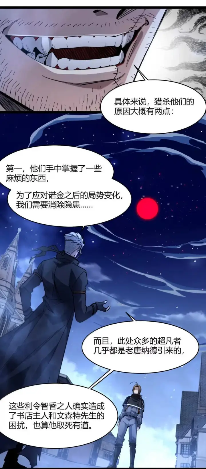 漫画《我真不是邪神走狗》165 不存在的层次第18张图