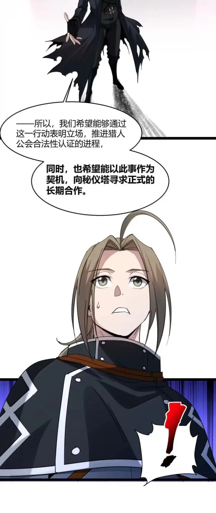 漫画《我真不是邪神走狗》165 不存在的层次第20张图