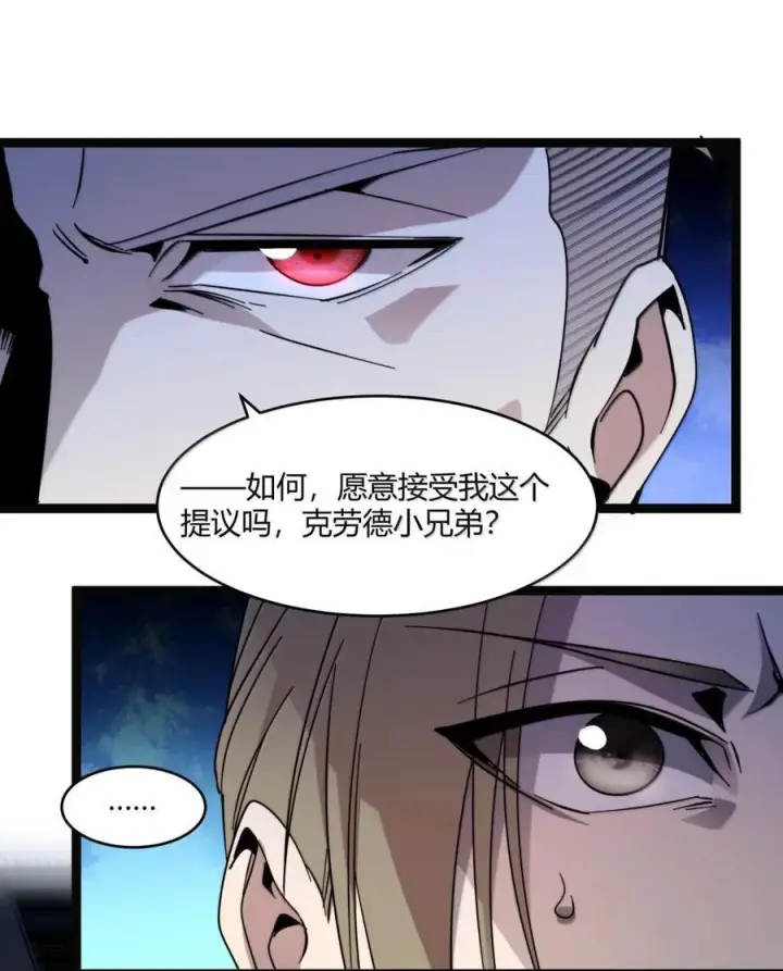漫画《我真不是邪神走狗》165 不存在的层次第21张图