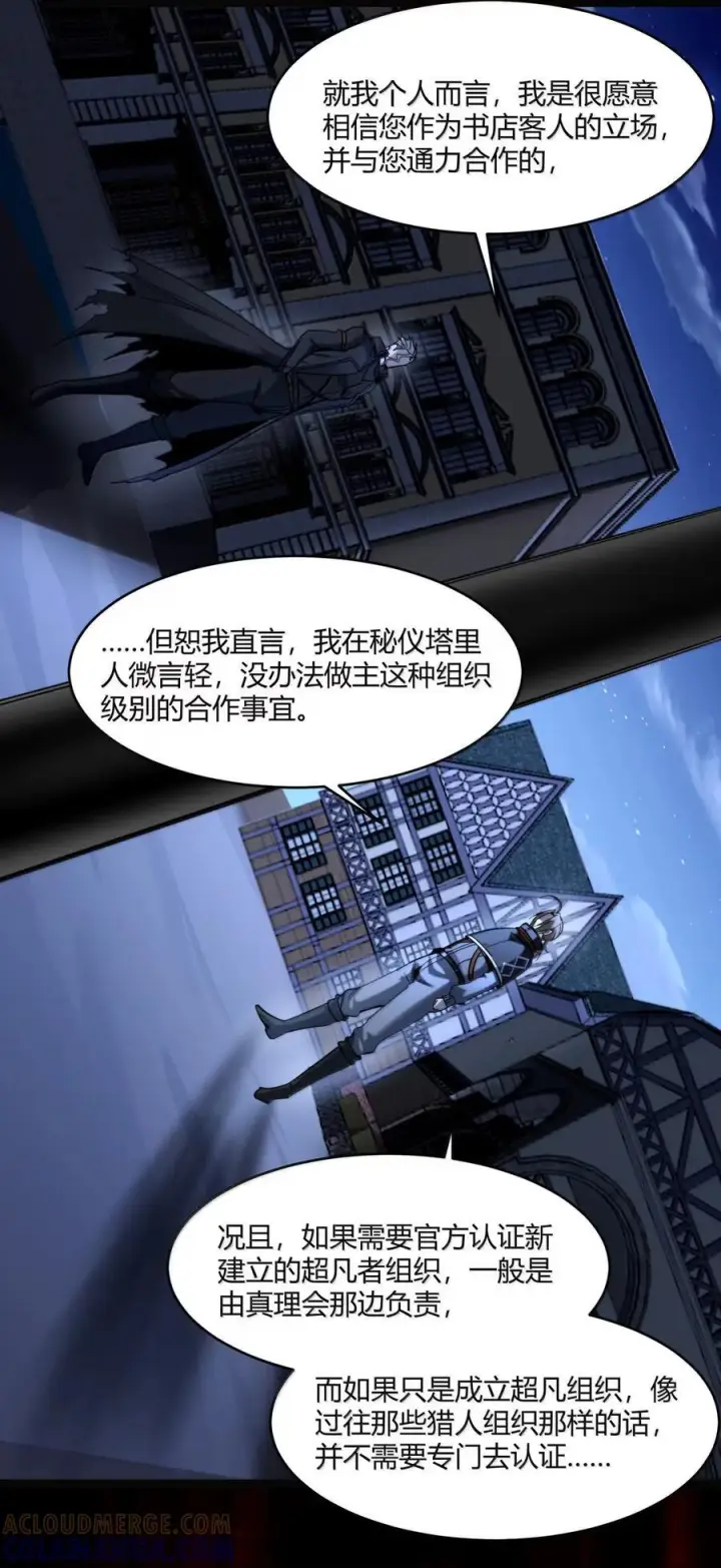 漫画《我真不是邪神走狗》165 不存在的层次第22张图