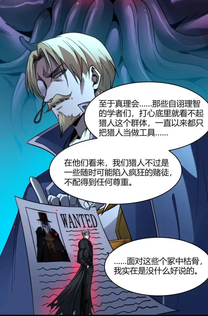 漫画《我真不是邪神走狗》165 不存在的层次第24张图