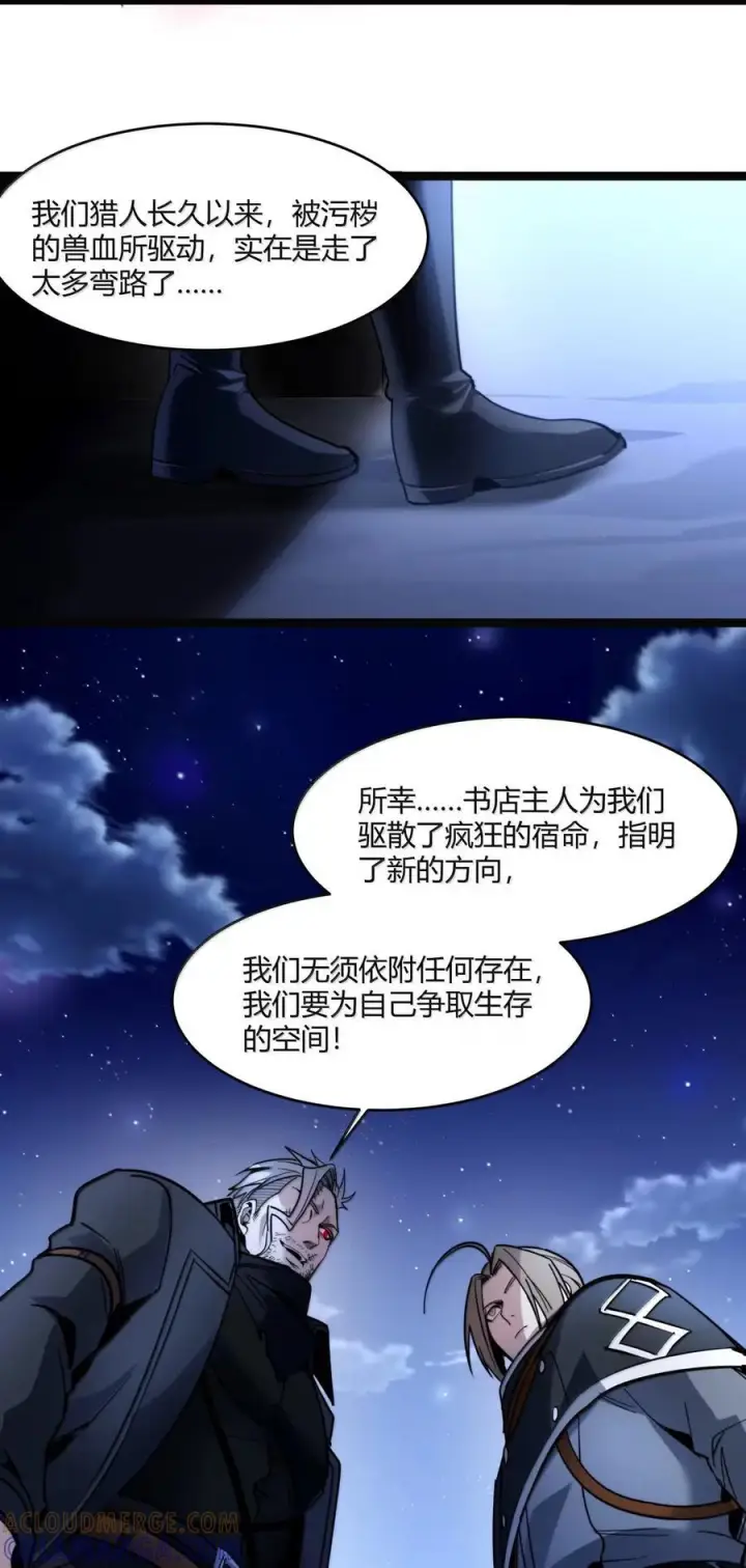 漫画《我真不是邪神走狗》165 不存在的层次第25张图