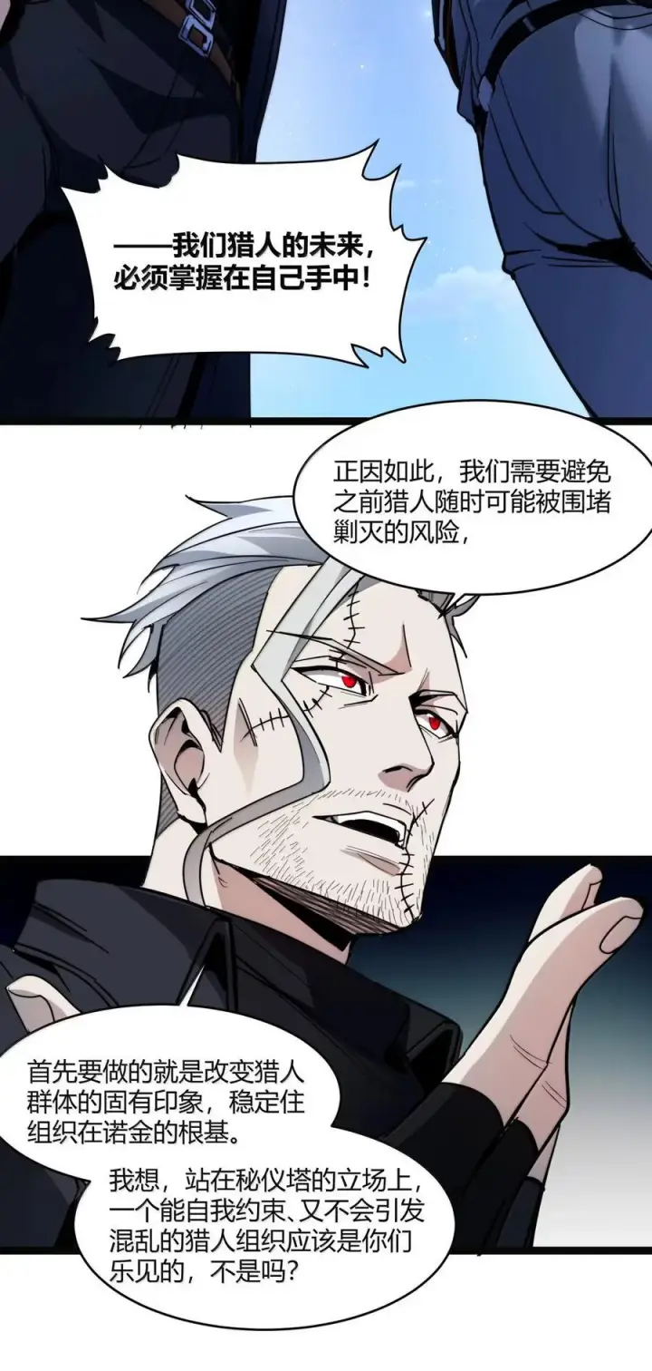 漫画《我真不是邪神走狗》165 不存在的层次第26张图