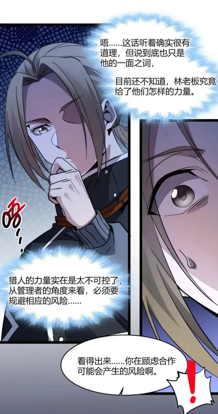 漫画《我真不是邪神走狗》165 不存在的层次第27张图