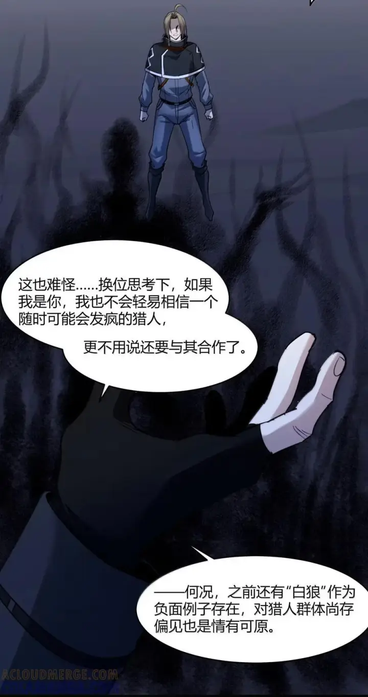 漫画《我真不是邪神走狗》165 不存在的层次第28张图