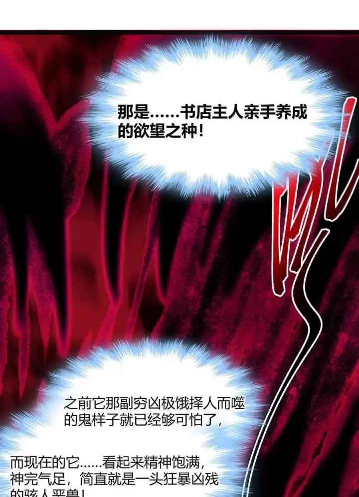 漫画《我真不是邪神走狗》165 不存在的层次第32张图