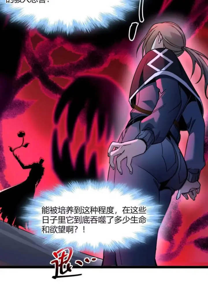 漫画《我真不是邪神走狗》165 不存在的层次第33张图