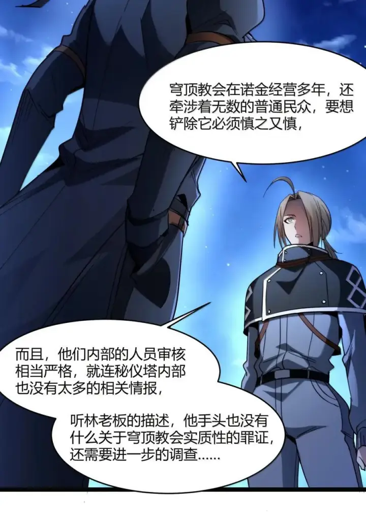 漫画《我真不是邪神走狗》165 不存在的层次第35张图