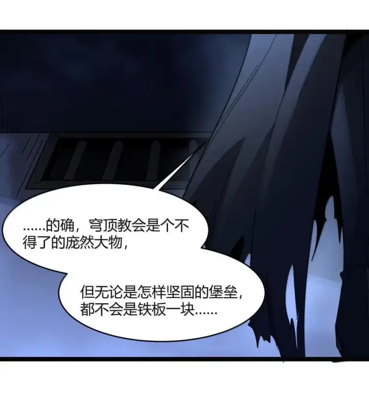 漫画《我真不是邪神走狗》165 不存在的层次第36张图