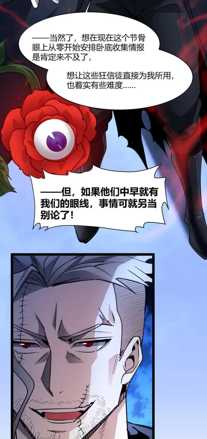 漫画《我真不是邪神走狗》165 不存在的层次第41张图
