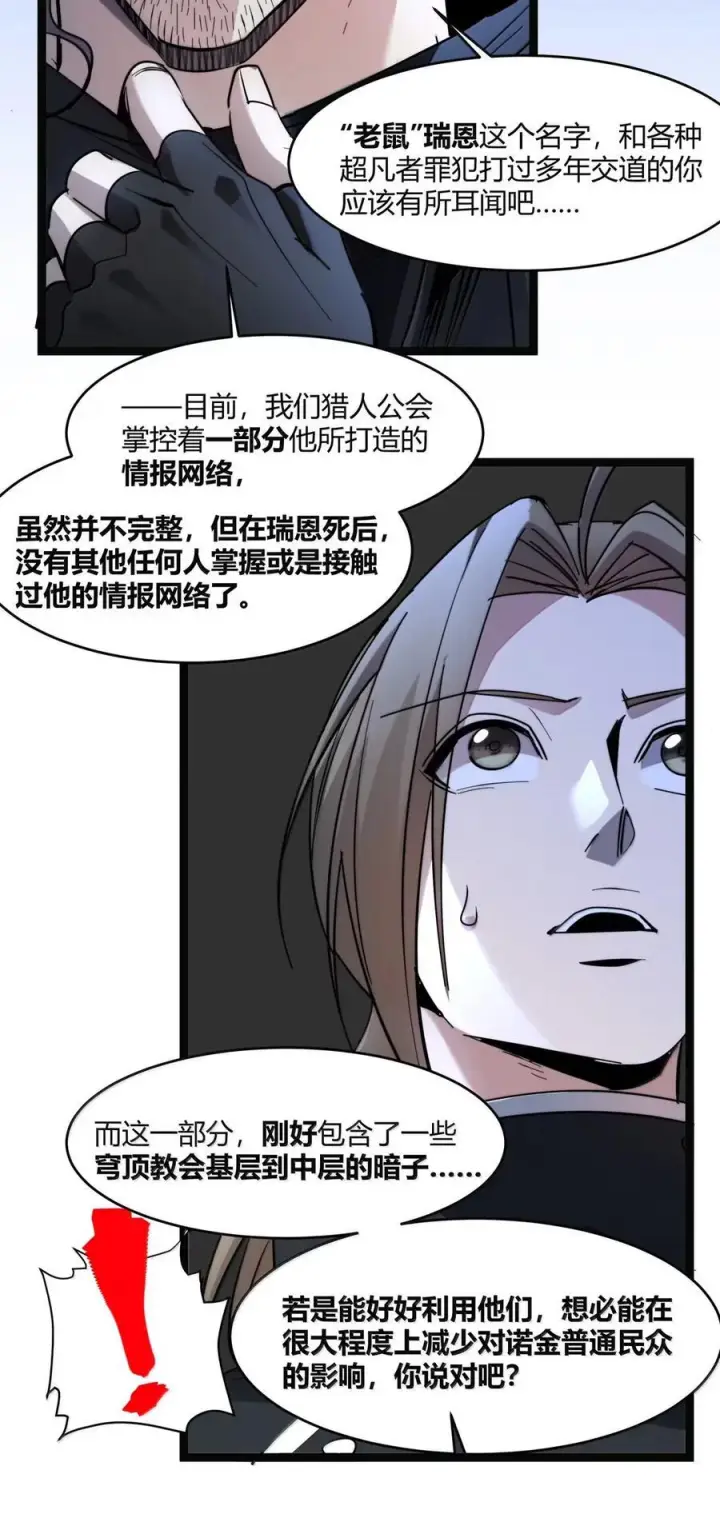 漫画《我真不是邪神走狗》165 不存在的层次第42张图