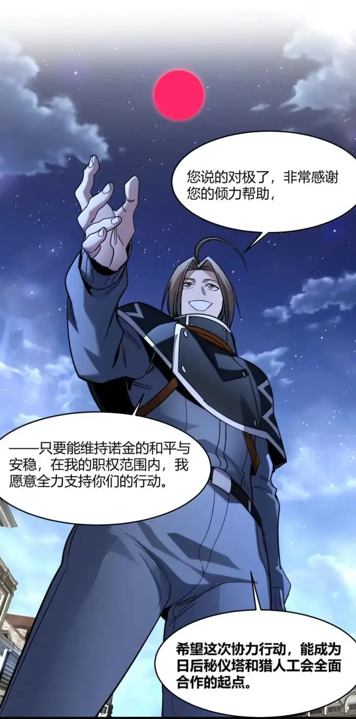 漫画《我真不是邪神走狗》165 不存在的层次第44张图