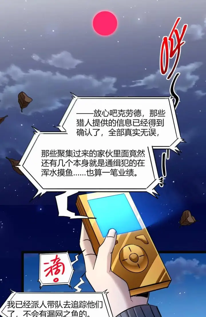 漫画《我真不是邪神走狗》165 不存在的层次第48张图