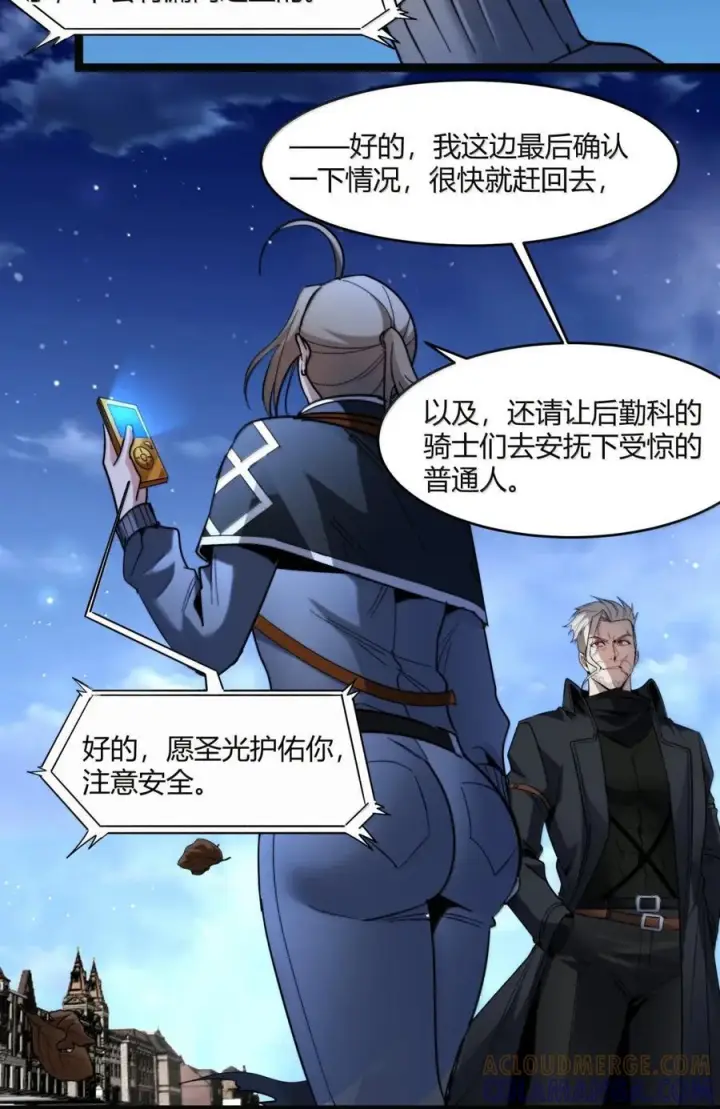 漫画《我真不是邪神走狗》165 不存在的层次第49张图