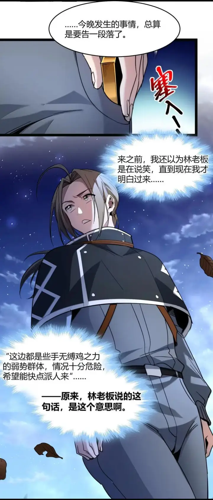 漫画《我真不是邪神走狗》165 不存在的层次第50张图