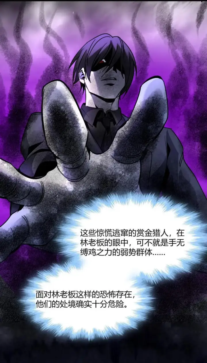 漫画《我真不是邪神走狗》165 不存在的层次第51张图