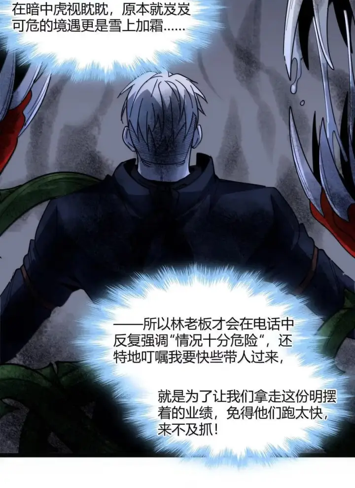 漫画《我真不是邪神走狗》165 不存在的层次第53张图