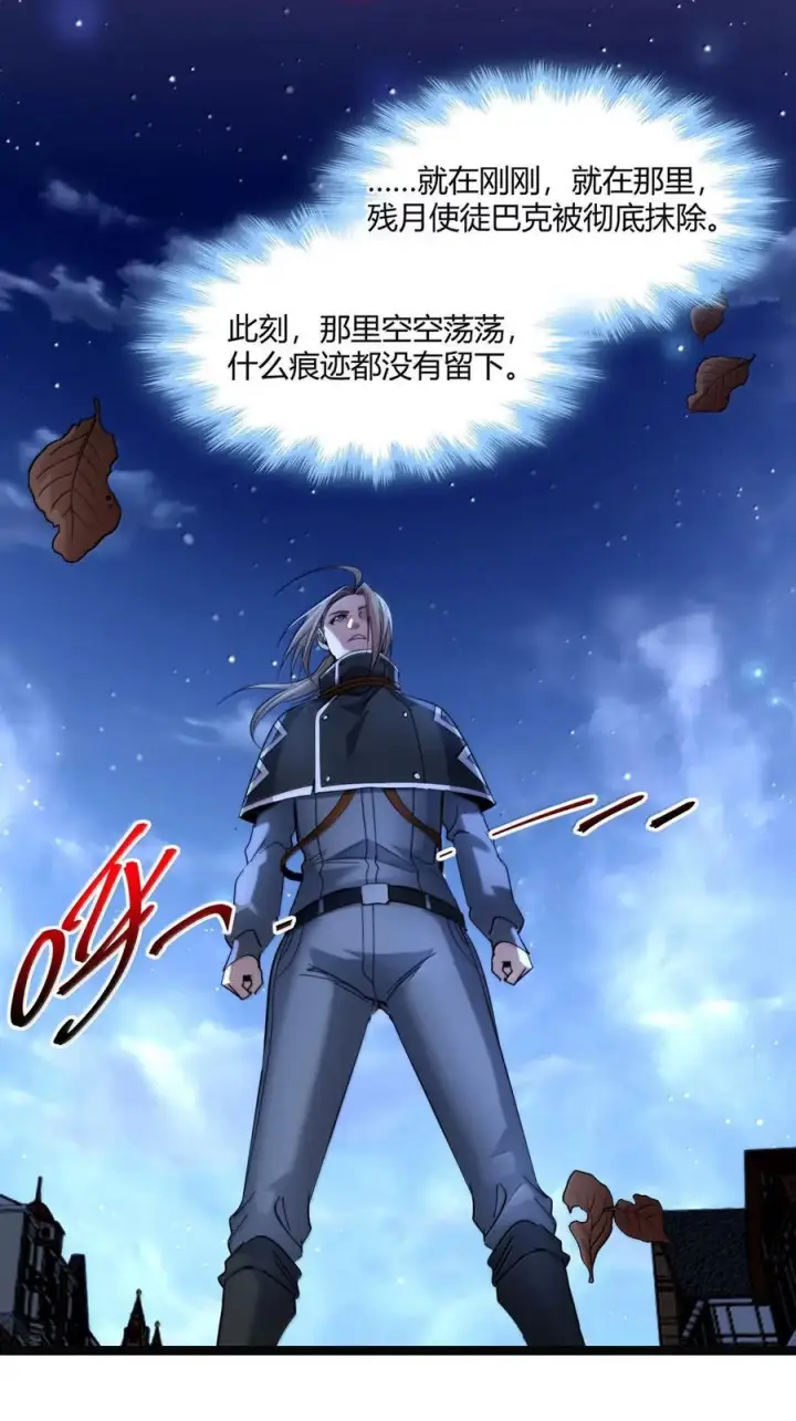 漫画《我真不是邪神走狗》165 不存在的层次第57张图