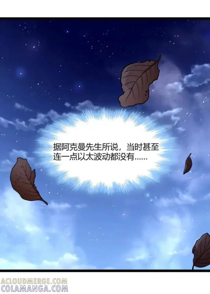 漫画《我真不是邪神走狗》165 不存在的层次第58张图