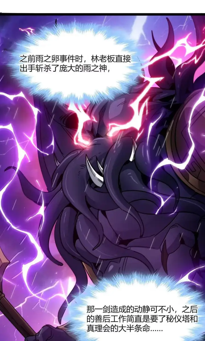 漫画《我真不是邪神走狗》165 不存在的层次第6张图