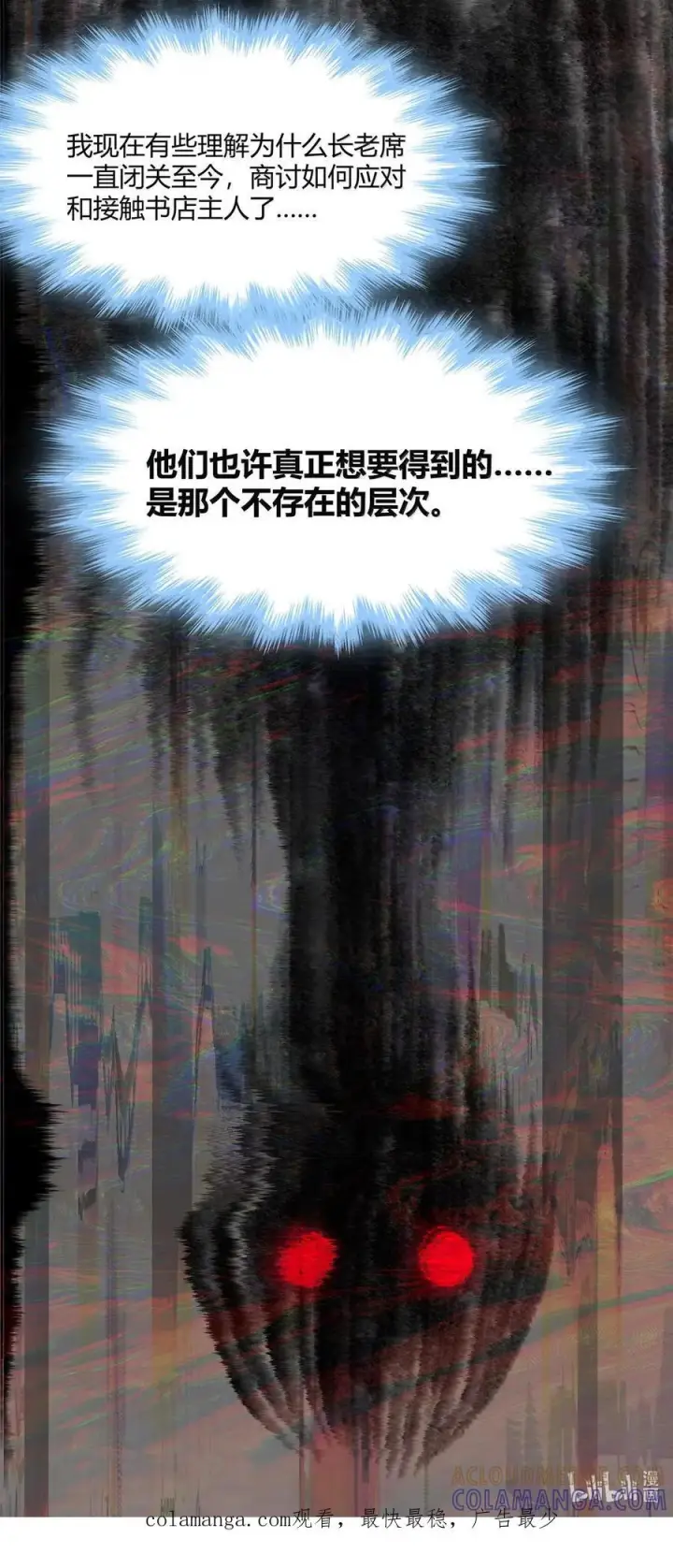 漫画《我真不是邪神走狗》165 不存在的层次第64张图
