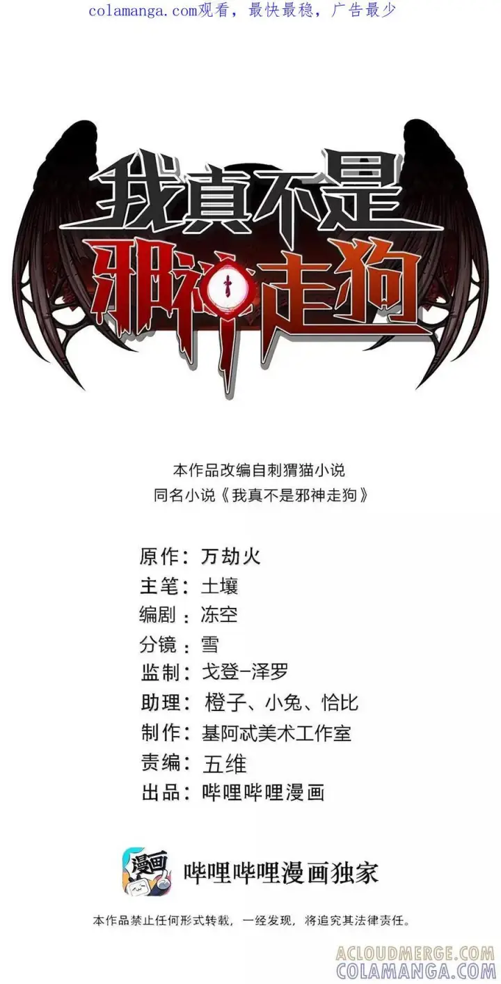 漫画《我真不是邪神走狗》165 不存在的层次第65张图