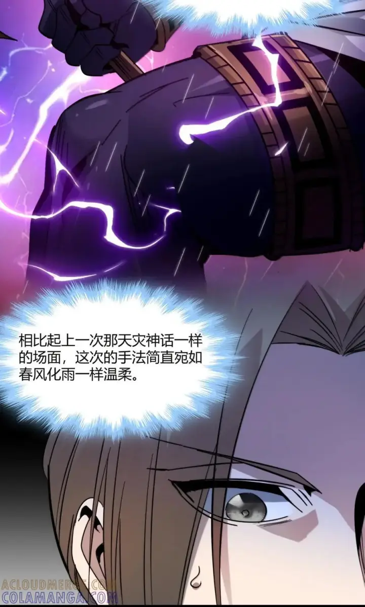 漫画《我真不是邪神走狗》165 不存在的层次第7张图