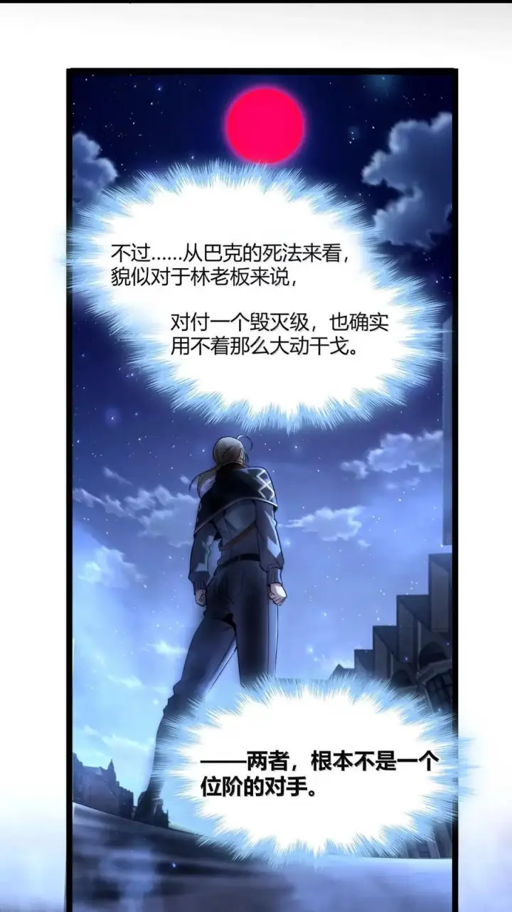 漫画《我真不是邪神走狗》165 不存在的层次第8张图