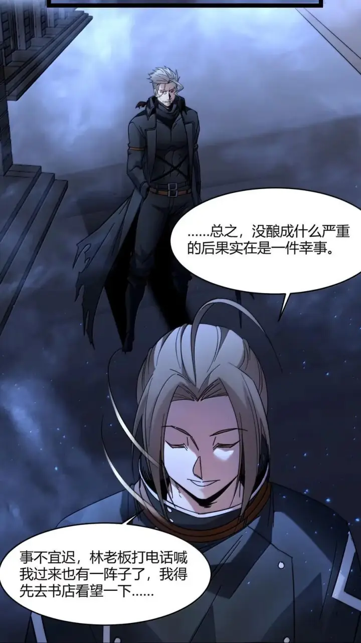 漫画《我真不是邪神走狗》165 不存在的层次第9张图