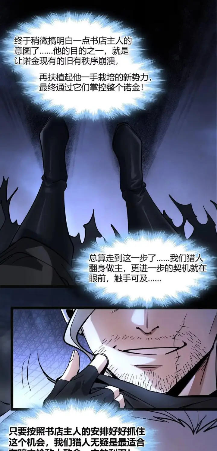 漫画《我真不是邪神走狗》166 都不容易……第11张图