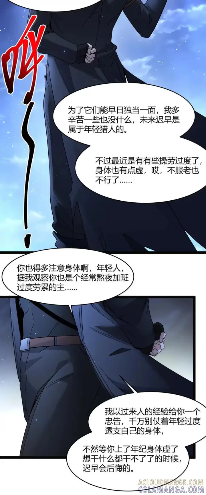 漫画《我真不是邪神走狗》166 都不容易……第16张图