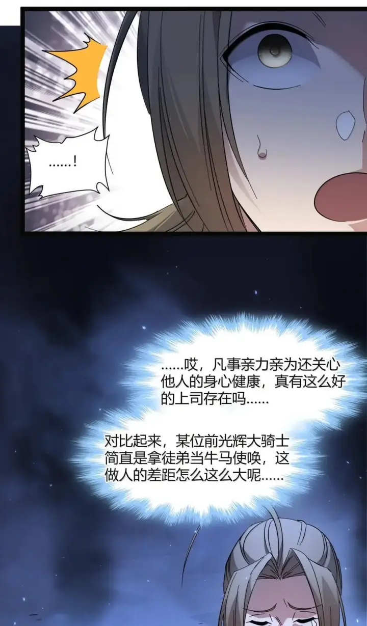 漫画《我真不是邪神走狗》166 都不容易……第17张图