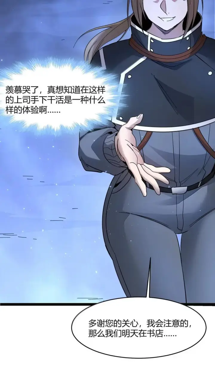漫画《我真不是邪神走狗》166 都不容易……第18张图