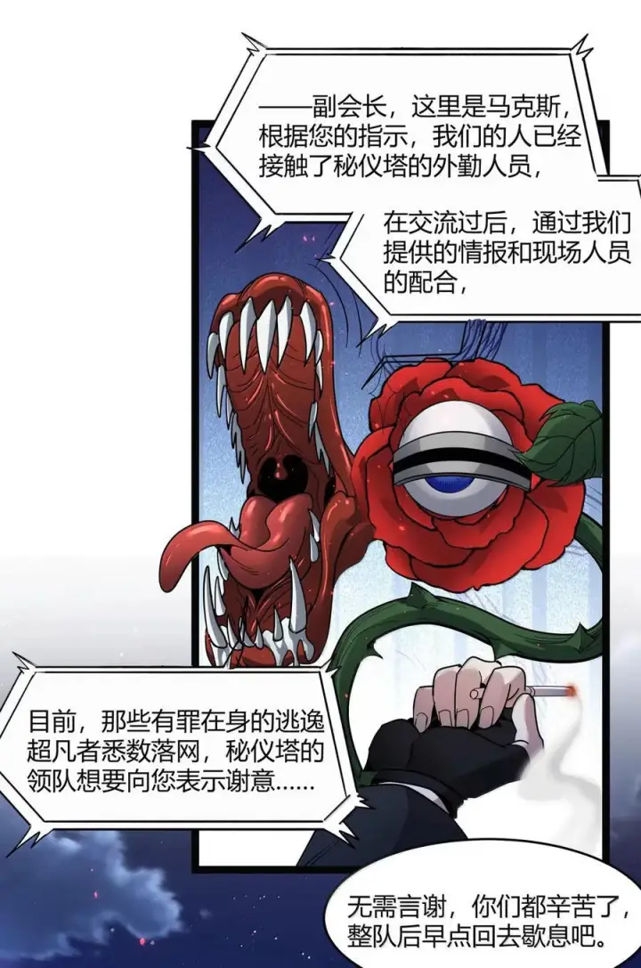 漫画《我真不是邪神走狗》166 都不容易……第2张图