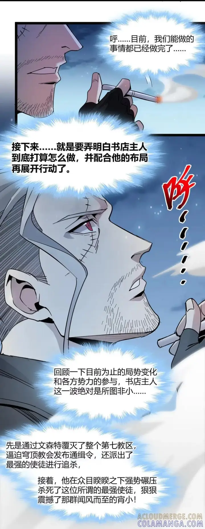 漫画《我真不是邪神走狗》166 都不容易……第4张图