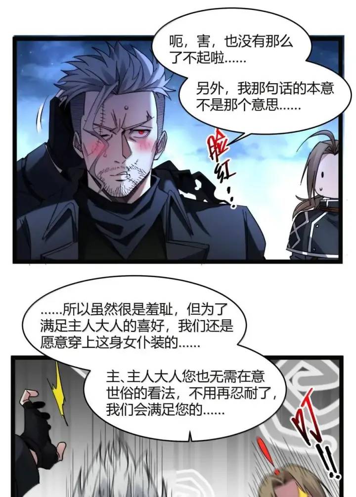 漫画《我真不是邪神走狗》166 都不容易……第41张图