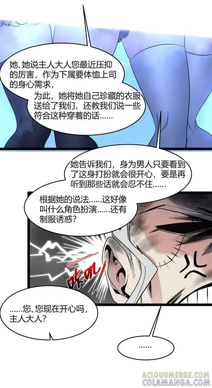 漫画《我真不是邪神走狗》166 都不容易……第46张图