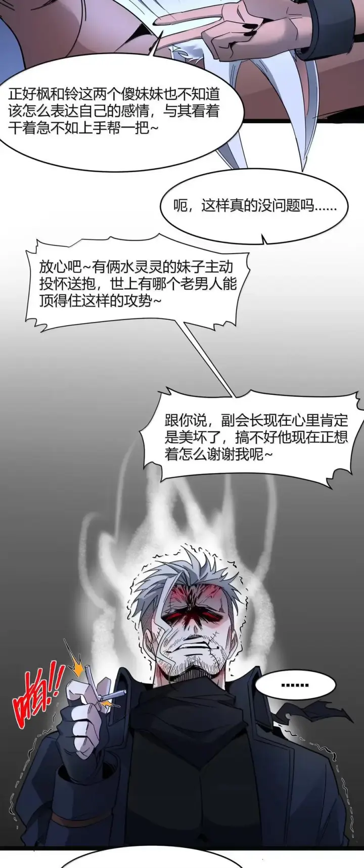 漫画《我真不是邪神走狗》166 都不容易……第50张图